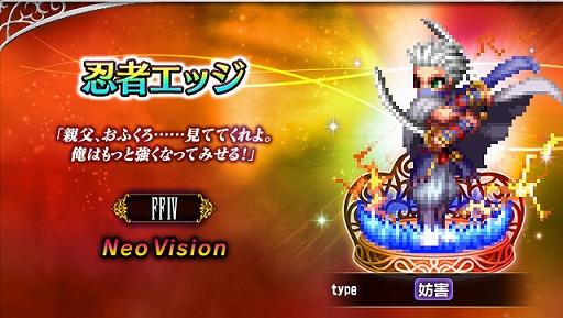 画像ギャラリー No.002のサムネイル画像 / 「ファイナルファンタジー ブレイブエクスヴィアス」,Neo Visionユニット“忍者エッジ”が登場