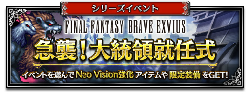 ���������꡼ No.003�Υ���ͥ������ / ��FFBE��6��ǯ��ǰ���ȡ��꡼���٥�Ȥȥ����ڡ��󤬳���