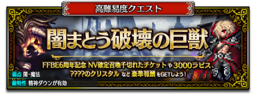 ���������꡼ No.004�Υ���ͥ������ / ��FFBE��6��ǯ��ǰ���ȡ��꡼���٥�Ȥȥ����ڡ��󤬳���