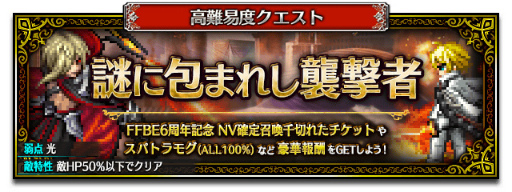 ���������꡼ No.005�Υ���ͥ������ / ��FFBE��6��ǯ��ǰ���ȡ��꡼���٥�Ȥȥ����ڡ��󤬳���