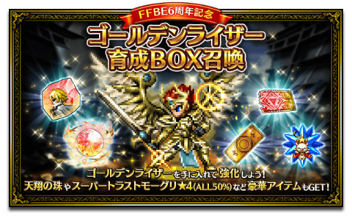 ���������꡼ No.013�Υ���ͥ������ / ��FFBE��6��ǯ��ǰ���ȡ��꡼���٥�Ȥȥ����ڡ��󤬳���