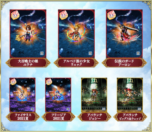 ���������꡼ No.020�Υ���ͥ������ / ��FFBE��6��ǯ��ǰ���ȡ��꡼���٥�Ȥȥ����ڡ��󤬳���