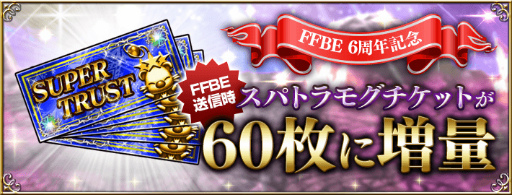 ���������꡼ No.021�Υ���ͥ������ / ��FFBE��6��ǯ��ǰ���ȡ��꡼���٥�Ȥȥ����ڡ��󤬳���