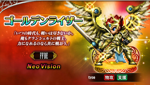 ���������꡼ No.006�Υ���ͥ������ / ��FFBE�ס�������Neo Vision ��˥åȡȥ��������� -���פ��벦-�ɤ��о�