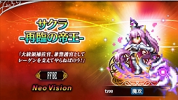 画像ギャラリー No.003のサムネイル画像 / 「FFBE」に新Neo Visionユニット“ニコル -再臨の帝王-”と“サクラ -再臨の帝王-”が登場