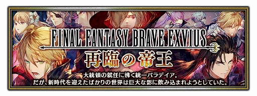 画像ギャラリー No.006のサムネイル画像 / 「FFBE」に新Neo Visionユニット“ニコル -再臨の帝王-”と“サクラ -再臨の帝王-”が登場