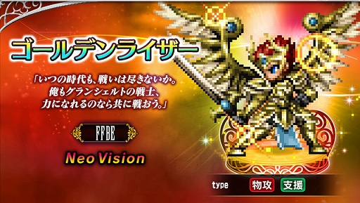 画像ギャラリー No.010のサムネイル画像 / 「FFBE」に新Neo Visionユニット“ニコル -再臨の帝王-”と“サクラ -再臨の帝王-”が登場