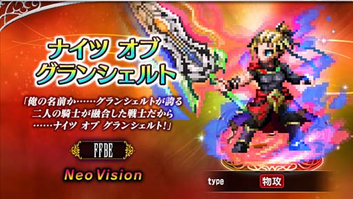 画像ギャラリー No.004のサムネイル画像 / 「FFBE」，新Neo Visionユニット“ナイツ オブ グランシェルト”がCGムービー付きで登場