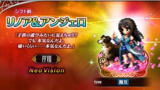 FFBEסNeo Vision˥åȡȥʥ  󥷥ȡɤCGࡼӡդо