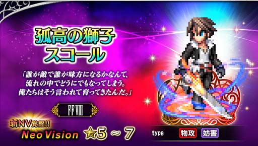 画像ギャラリー No.011のサムネイル画像 / 「FFBE」，新Neo Visionユニット“ナイツ オブ グランシェルト”がCGムービー付きで登場