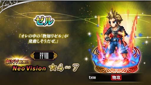 FFBEסNeo Vision˥åȡȥʥ  󥷥ȡɤCGࡼӡդо