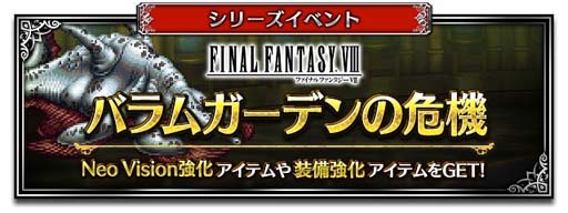 画像ギャラリー No.014のサムネイル画像 / 「FFBE」，新Neo Visionユニット“ナイツ オブ グランシェルト”がCGムービー付きで登場