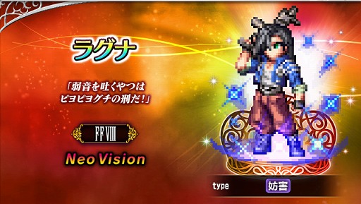 画像ギャラリー No.001のサムネイル画像 / 「FFBE」にFFVIIIより新Neo Visionユニット“ラグナ”と“キロス&ウォード”が参戦