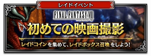 画像ギャラリー No.004のサムネイル画像 / 「FFBE」にFFVIIIより新Neo Visionユニット“ラグナ”と“キロス&ウォード”が参戦