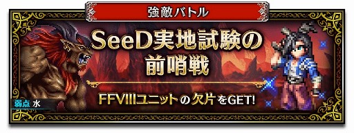 画像ギャラリー No.005のサムネイル画像 / 「FFBE」にFFVIIIより新Neo Visionユニット“ラグナ”と“キロス&ウォード”が参戦