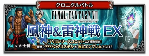 画像ギャラリー No.006のサムネイル画像 / 「FFBE」にFFVIIIより新Neo Visionユニット“ラグナ”と“キロス&ウォード”が参戦
