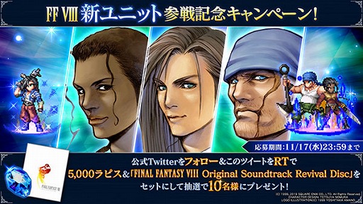 画像ギャラリー No.007のサムネイル画像 / 「FFBE」にFFVIIIより新Neo Visionユニット“ラグナ”と“キロス&ウォード”が参戦