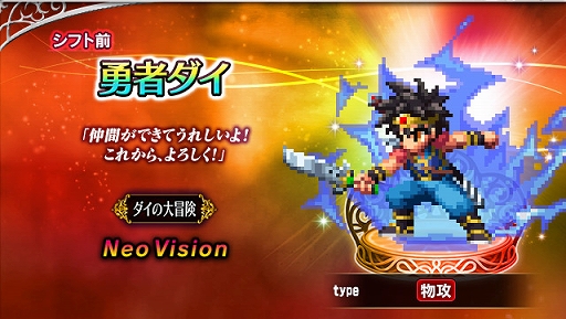 画像ギャラリー No.001のサムネイル画像 / 「FFBE」で“ドラゴンクエスト ダイの大冒険”コラボ開催。毎日無料召喚などさまざまなキャンペーンを実施