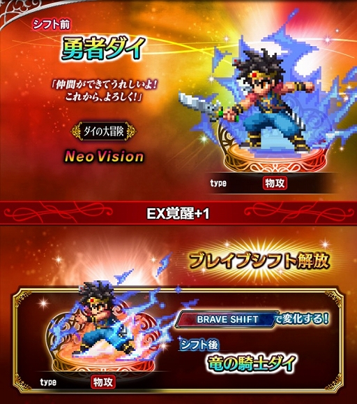 画像ギャラリー No.002のサムネイル画像 / 「FFBE」で“ドラゴンクエスト ダイの大冒険”コラボ開催。毎日無料召喚などさまざまなキャンペーンを実施
