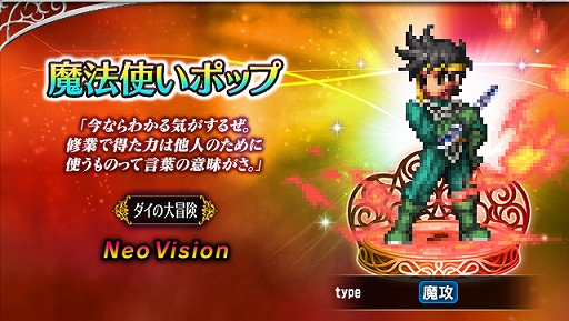 画像ギャラリー No.003のサムネイル画像 / 「FFBE」で“ドラゴンクエスト ダイの大冒険”コラボ開催。毎日無料召喚などさまざまなキャンペーンを実施