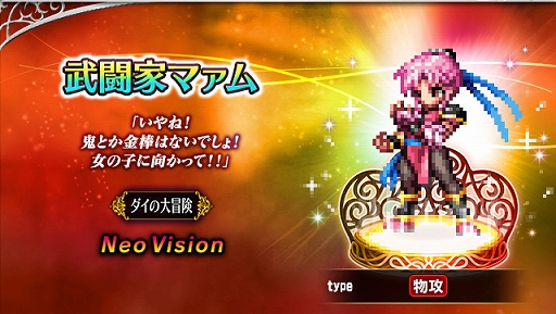 画像ギャラリー No.004のサムネイル画像 / 「FFBE」で“ドラゴンクエスト ダイの大冒険”コラボ開催。毎日無料召喚などさまざまなキャンペーンを実施