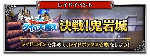 画像ギャラリー No.007のサムネイル画像 / 「FFBE」で“ドラゴンクエスト ダイの大冒険”コラボ開催。毎日無料召喚などさまざまなキャンペーンを実施
