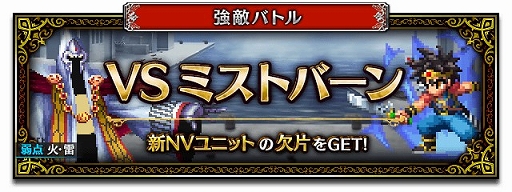 画像ギャラリー No.008のサムネイル画像 / 「FFBE」で“ドラゴンクエスト ダイの大冒険”コラボ開催。毎日無料召喚などさまざまなキャンペーンを実施