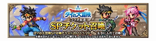画像ギャラリー No.012のサムネイル画像 / 「FFBE」で“ドラゴンクエスト ダイの大冒険”コラボ開催。毎日無料召喚などさまざまなキャンペーンを実施
