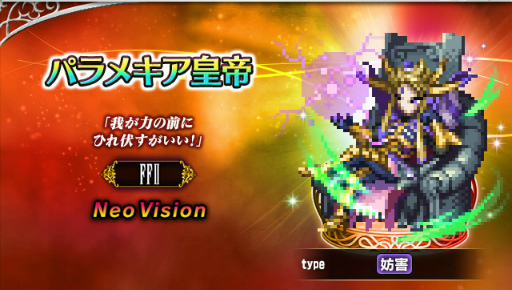 FFBEסFFII꿷Neo Vision˥åȡȥѥᥭɡȥ㡼ɡҤ夦ɤ