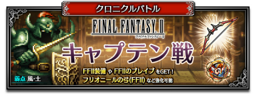 ���������꡼ No.008�Υ���ͥ������ / ��FFBE�ס�FFII��꿷Neo Vision��˥åȡȥѥ�ᥭ������ɡȥ���㡼�ɡ��Ҥ�夦�ɤ�����