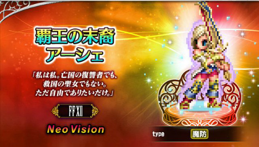 画像ギャラリー No.003のサムネイル画像 / 「FFBE」に新ユニット,最速の空賊バルフレアと覇王の末裔アーシェの2名が参戦