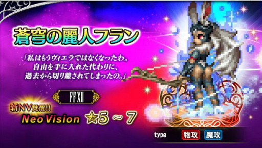 画像ギャラリー No.004のサムネイル画像 / 「FFBE」に新ユニット,最速の空賊バルフレアと覇王の末裔アーシェの2名が参戦