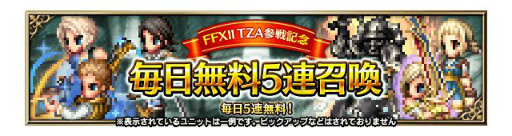 画像ギャラリー No.007のサムネイル画像 / 「FFBE」に新ユニット,最速の空賊バルフレアと覇王の末裔アーシェの2名が参戦