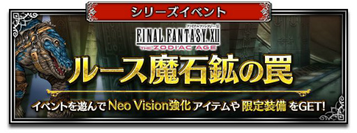 画像ギャラリー No.008のサムネイル画像 / 「FFBE」に新ユニット,最速の空賊バルフレアと覇王の末裔アーシェの2名が参戦