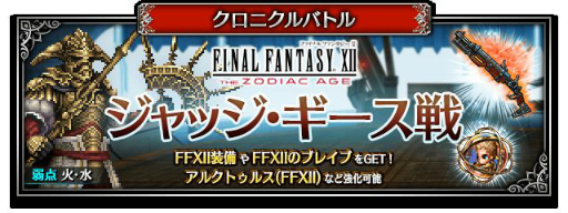 画像ギャラリー No.011のサムネイル画像 / 「FFBE」に新ユニット,最速の空賊バルフレアと覇王の末裔アーシェの2名が参戦