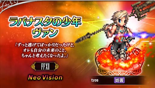 画像ギャラリー No.002のサムネイル画像 / 「FFBE」,“ピックアップ召喚”に新Neo Visionユニット「ラバナスタの少年ヴァン」が登場
