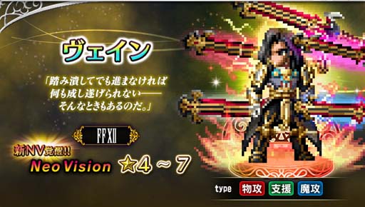 画像ギャラリー No.003のサムネイル画像 / 「FFBE」,“ピックアップ召喚”に新Neo Visionユニット「ラバナスタの少年ヴァン」が登場