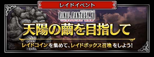 画像ギャラリー No.005のサムネイル画像 / 「FFBE」,“ピックアップ召喚”に新Neo Visionユニット「ラバナスタの少年ヴァン」が登場