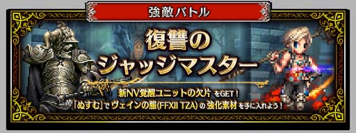 画像ギャラリー No.006のサムネイル画像 / 「FFBE」,“ピックアップ召喚”に新Neo Visionユニット「ラバナスタの少年ヴァン」が登場