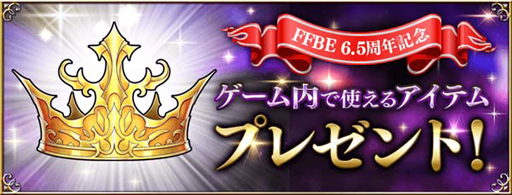 ꡼ No.021 | FFBEסƥɡȥƥɤCGࡼӡդǻ6.5ǯǰڡ󳫺