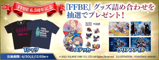 ꡼ No.022 | FFBEסƥɡȥƥɤCGࡼӡդǻ6.5ǯǰڡ󳫺