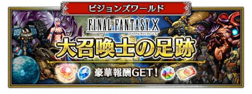 ���������꡼ No.004�Υ���ͥ������ / ��FFBE�׿�Neo Vision��˥åȡȥ��󥾤���Υ��ޥ�ɤ��о졣6.5��ǯ��ǰ�����ڡ���Ⳬ��