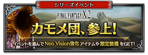 ���������꡼ No.005�Υ���ͥ������ / ��FFBE�ס���Neo Vision��˥å� �ֲ�ɱ�楦�ʡפʤɤ�����