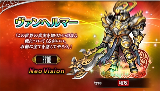 画像ギャラリー No.016のサムネイル画像 / 「FFBE」,新オリジナルユニットのヴァンヘルマーとイハナを追加。「DQM スーパーライト」のコラボユニットの復刻も