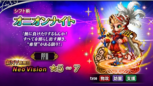 ���������꡼ No.004�Υ���ͥ������ / ��FINAL FANTASY BRAVE EXVIUS�ס�������Neo Vision��˥åȡ�����ƻ�ե��󥰥��ɤ��ɲ�