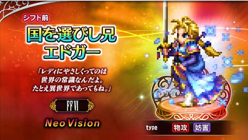 画像ギャラリー No.002のサムネイル画像 / 「FFBE」にエドガー&マッシュ登場。ファンミーティング「FFBE SERIES FAN FESTA 2022」の応募受付中