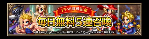 画像ギャラリー No.006のサムネイル画像 / 「FFBE」にエドガー&マッシュ登場。ファンミーティング「FFBE SERIES FAN FESTA 2022」の応募受付中