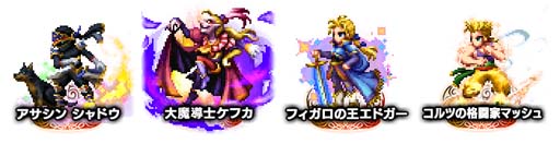 画像ギャラリー No.008のサムネイル画像 / 「FFBE」にエドガー&マッシュ登場。ファンミーティング「FFBE SERIES FAN FESTA 2022」の応募受付中
