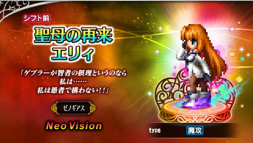 FFBE」,新ユニット“聖母の再来エリィ”と“天帝の密使シタン”が登場する