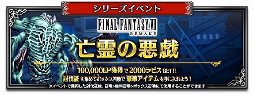 ���������꡼ No.006�Υ���ͥ������ / ��FFBE�ס���FFVII REMAKE�פ�꿷Neo Vision��˥åȡȥ��饦�ɡ����ȥ饤�աɤ�CG�ࡼ�ӡ��դ��ǻ���